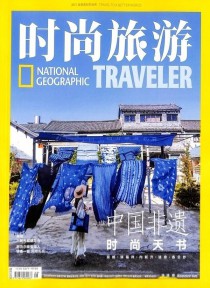 时尚旅游